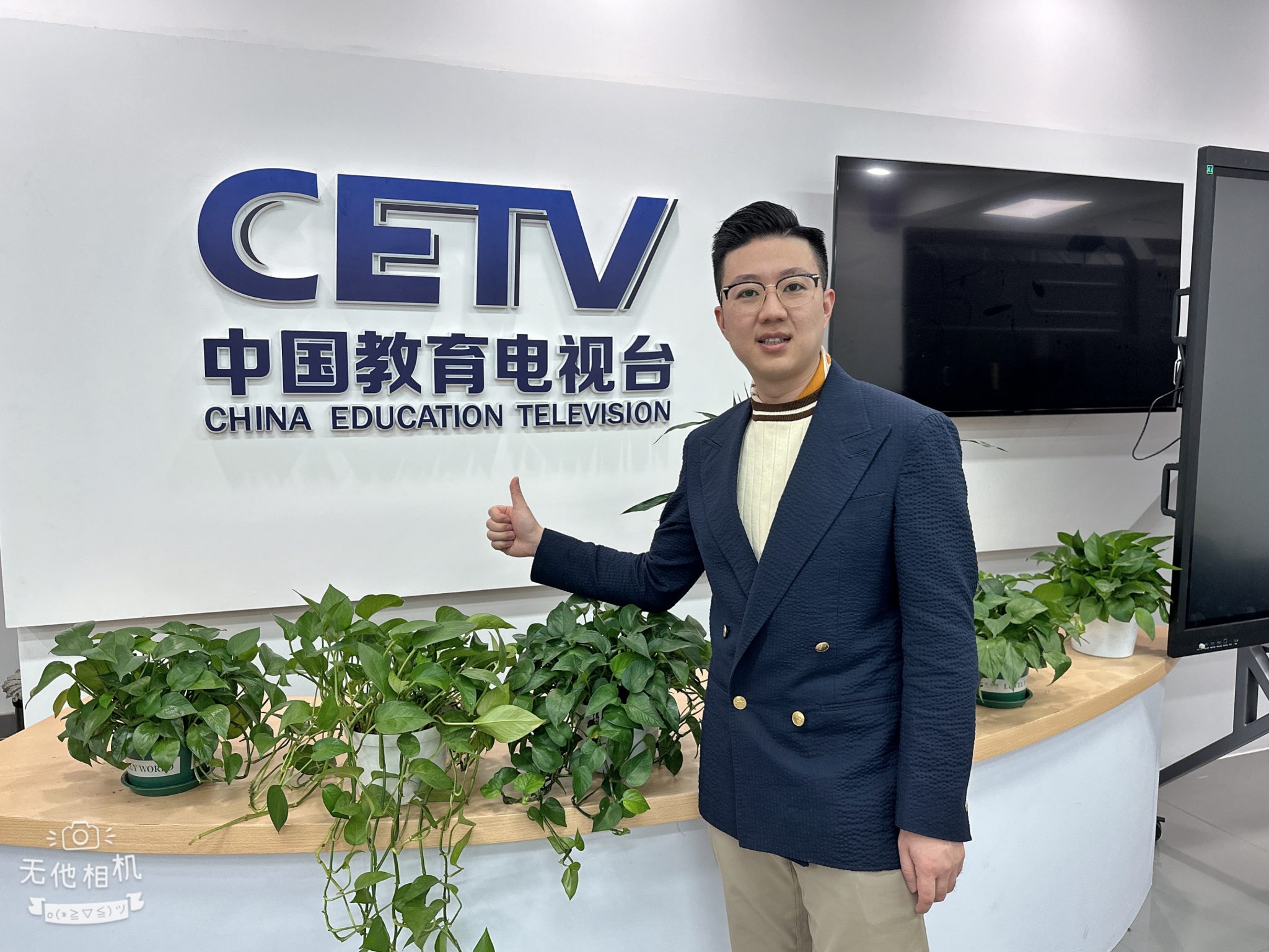 中国教育电视台